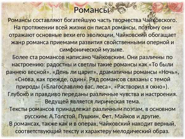 Интервальный анализ романсов Чайковского  