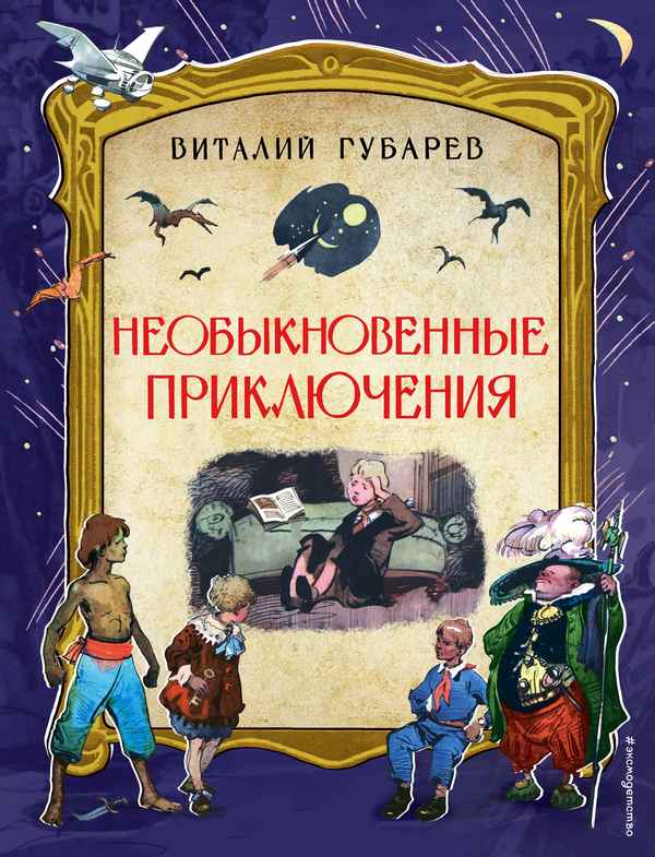   Детская книга: «Приключения фантастического слона»    