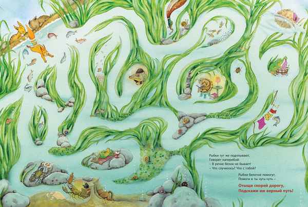   Детская книга: «Большое приключение маленькой белочки»    
