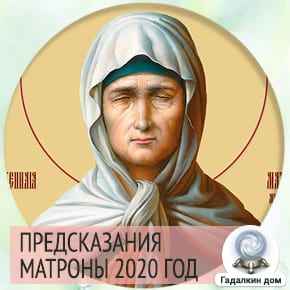 Точные предсказания на 2020 год для России пророков, ясновидящих, астрологов