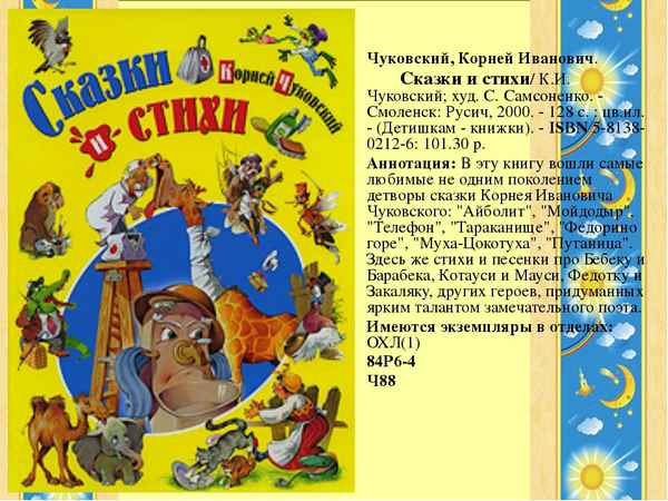   Детская книга: «Корней Чуковский стихи и сказки»    