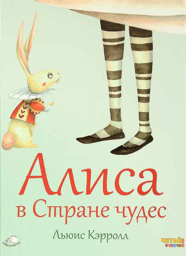  Детская книга: «Алиса в Стране Чудес» выпуск №23    