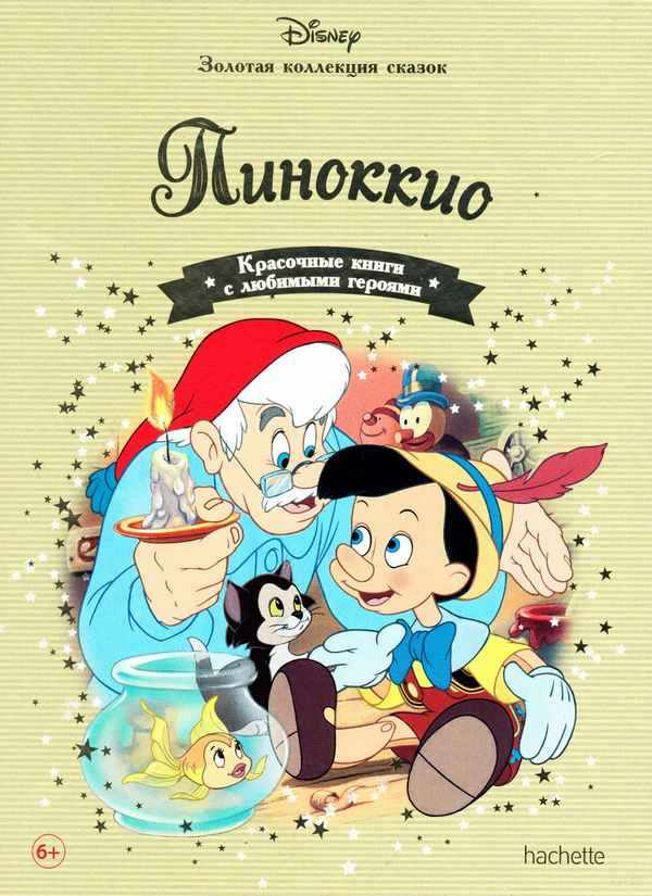   Детская книга: «Пиноккио» выпуск №35    